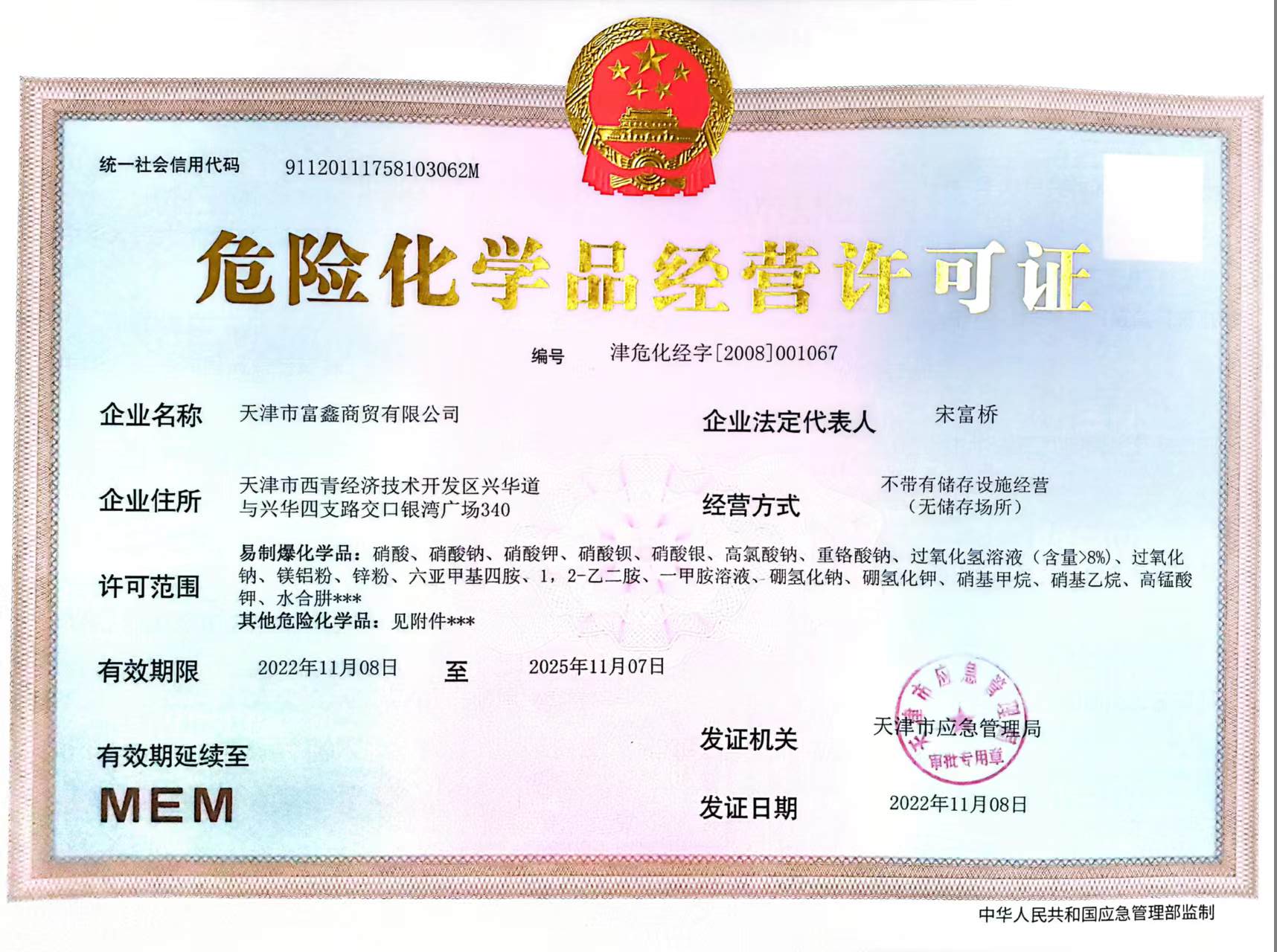 危險品許可證